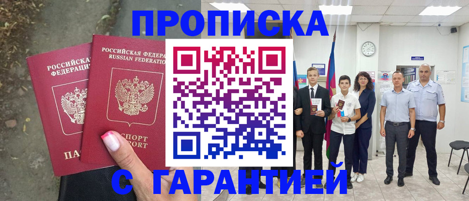 прописка штамп в Цивильске