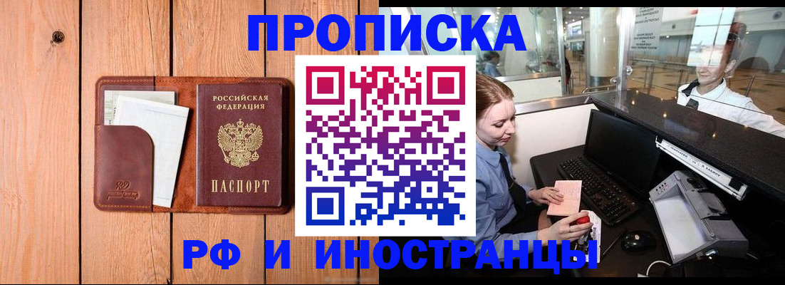 временная прописка в Цивильске